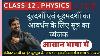 Class 12th Up Board Physics Topic Microscope And Telescope